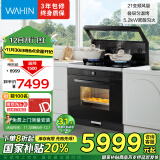 美的（Midea）出品 华凌小透明蒸烤炸一体集成灶 【全新升级叠层匀温烤】变频油烟机 燃气灶 蒸烤箱 WX9S 天然气