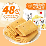 泓一 凤凰卷鸡蛋卷饼干早餐休闲零食品办公室小吃下午茶点心整箱 芝麻味约48包720g