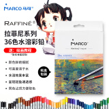 马可（MARCO）拉菲尼Raffine系列36色水溶彩色铅笔/填色绘画笔/美术专业设计手绘彩铅 纸盒装D7120EC-36CB
