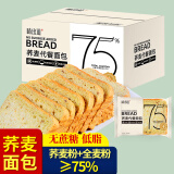 味出道低脂全麦面包无糖精食品糖尿病人适量零食代餐粗粮吐司味出道专用 无蔗糖低脂荞麦面包1000g