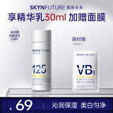 肌肤未来（SKYNFUTURE）125美白匀亮精华乳30ml提亮肤色改善暗沉补水保湿润肤面部护肤女