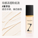 臻芝粉底液持久不脱妆臻之隔离霜遮瑕BB不暗沉粉底霜臻芝隔离霜素颜霜 【臻芝粉底液】象牙白