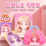 尚美贝贝公主化妆包安静书手工制作diy换装贴纸书儿童玩具3-6岁女孩礼物