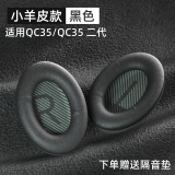 鹏谷 适用bose qc35耳罩博士qc25耳机套二代qc45小羊皮柔软海绵降噪耳机罩通用配件 小羊皮-黑色