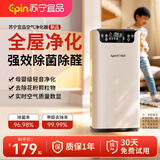 苏宁宜品空气净化器除甲醛新房家用除味除烟味新风机办公室负离子空气伴侣低噪小型米白色祛醛神器配滤芯 【基础款】除醛祛味