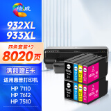 绘威932XL墨盒 适用惠普7612 7110墨盒 hp officejet 7510 7610 6100 6700打印机墨盒 933xl墨盒 墨水 四色*2