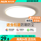 奥克斯（AUX）led吸顶灯卧室灯客厅灯餐厅灯主卧灯房间灯阳台灯现代简约灯具 次日达-超薄三防24W正白光40cm