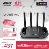 华硕（ASUS）TUF小旋风电竞路由器 家用无线千兆穿墙王路由器支持iPhone 16Pro WiFi7 Ai路由器 全屋WiFi随心组