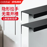 卡贝（cobbe）柜门拉手隐形拉手衣柜橱柜抽屉现代简约暗拉手内嵌入式隐藏门把手 LS901款-总长1000mm【热卖】