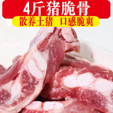 猪脆骨生鲜4斤猪软骨新鲜冷冻生脆骨烧烤生鲜猪肉 4斤装