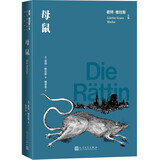 母鼠君特格拉斯文集 小说