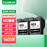 才进适用HP惠普803墨盒deskjet 1111 1112 2131 2132 2621 2622打印机2623 2628黑色2600 2130 1110原装803XL
