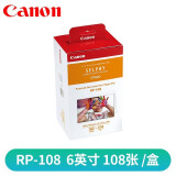 佳能（CANON） 照片打印机相纸适用于CP910CP1200/CP1300/CP1500的打印纸 RP-108 (6寸108张装) 打印纸