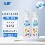 鼻诺儿童生理海盐水鼻腔喷雾器成人鼻炎鼻塞鼻窦炎高渗盐水洗鼻喷剂 【等渗升级款】100mL*2瓶