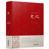 史记 纯文言文版原版原著 司马迁著 中国历史书籍 史 关于历史的书籍中华经典书局中国古代史大全 吏记