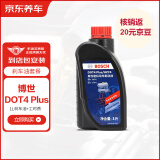 京东养车更换博世刹车油DOT4 plus通用干沸点265℃ 湿沸点170℃ 1L