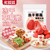 劣狐狐白岛冻干草莓脆100g烘焙原料雪花酥牛轧糖用草莓脆冻干水果