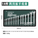 绿林（GREENER）扳手套装工具开口两用修车14件套8mm-24mm快速固定呆扳手汽车修理