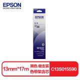 【企业采购】爱普生（EPSON）LQ-590/595K/KII/K2 原装色带架色带芯 15337色带架【含芯】