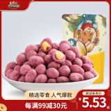 三只松鼠休闲健康零食小吃紫薯花生205g袋特产小吃坚果炒货花生米MJ