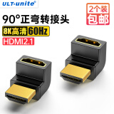 ULT-unite HDMI2.1转接头L型直角90度270度侧弯头电脑机顶盒电视显示8K高清转换器 HDMI2.1【8K60Hz正弯90°】2个装