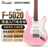 法丽达（Farida）电吉他F 5020 3030 2020 5051  初学者入门单摇单单双电吉他 39英寸 樱花粉 F5020 PKP 单单双