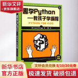 趣学Python:教孩子学编程