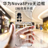 挚卫士【永不发黄】适用华为nova8Pro手机壳华为nova8Pro保护套 超薄全透明无边框硬壳防摔简约女男款