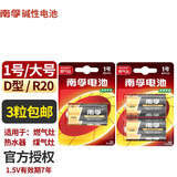南孚电池大号 1号 一号碱性LR20大码D型干电池1.5V天燃气灶电热水器煤气灶炉液化气天然气手电筒车位锁 1号/大号--3粒