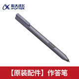 科大讯飞AI学习机小学初中高中早家教机点读机学生平板电脑英语点读护眼学习 【原装配件】AI作答笔1.0(适用C10)