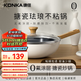 康佳（KONKA）炒锅搪瓷珐琅不粘锅陶瓷炒菜锅家用0氟燃气灶电磁炉通用30cm