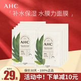 AHC面膜 爱和纯补水保湿水膜力面膜 补水保湿面膜10片