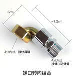 燃气灶具万向接头铜内丝宝塔铜螺口 4分进气弯头热水器燃气灶配件 【螺口】组合转向