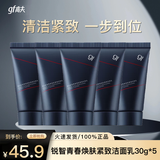 高夫（gf）锐智多效青春焕肤洁面乳男士洗面奶清爽不紧绷送男友 高夫锐智青春洗面奶30g *5支