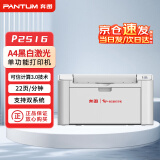 奔图（PANTUM）信创打印机 P2516 A4黑白激光单功能打印机 支持双系统 22ppm USB 全国产化