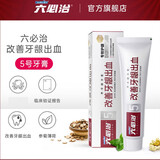 六必治养牙龈牙膏改善牙龈出血护理牙膏杭白菊甘草薄荷牙膏5号 抗敏护理牙膏100g（养牙龈牙膏