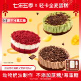 七年五季蛋糕下午茶网红甜品盒子蛋糕红丝绒芝士蛋糕 1盒*400g