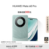 华为（HUAWEI）Mate 60 Pro雅川青12GB+256GB 卫星通话 超可靠玄武架构 旗舰鸿蒙智能手机