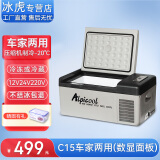 冰虎（Alpicool）车载冰箱压缩机制冷12V24V车家两用电冰箱冷冻冷藏箱货车小型冰柜 C15 车家两用 (数显面板) 15升