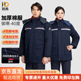 耐典冬季防静电工作服棉衣男加厚内胆防寒劳保服藏蓝色双层套装165