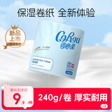 可心柔保湿卷纸4层加厚柔软纸巾单卷