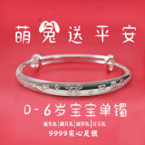 她世代单只婴儿银手镯0-5岁宝宝生肖龙虎兔聪明伶俐足银可拉伸证书+礼袋 平安兔-9999约12.5g(866031)