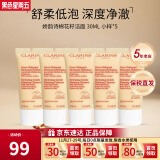 娇韵诗（CLARINS）舒柔泡沫洁面乳125ml洗面奶氨基酸温和保湿 圣诞礼物生日礼物送女 棉花籽洁面乳 30ml【五支装】