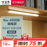 公牛（BULL）LED酷毙灯学生寝室吸附磁吸宿舍神器台灯学习床头橱柜灯USB充电 【6瓦4000K/普通开关/线长1.5m】