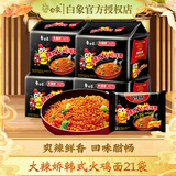 白象火鸡面 大辣娇 干拌面泡面 方便面超辣速食袋装国产网红整箱 【21包】韩式火鸡面约2499g