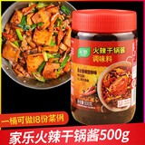 家乐火辣干锅酱调味料500g香辣麻辣香锅四川火锅干锅海鲜牛蛙酱料 火辣干锅酱500g*1瓶
