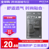 PITTA MASK 防花粉灰尘防晒口罩 黑灰色3枚/袋 成人标准码 可清洗使用