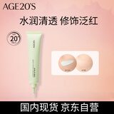 Aekyung Age20's爱敬焕亮妆前乳#02绿色40ml 隔离霜防晒打底遮瑕抗皱修饰泛红肌肤