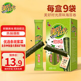 美好时光海苔卷 盒装罐装多口味松脆拌饭休闲零食 即食紫菜儿童节日礼物 【原味海苔卷】 9条*1盒
