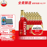 喜力旗下 红爵（Amstel）铝瓶啤酒330ml*24瓶整箱装 欧洲品牌